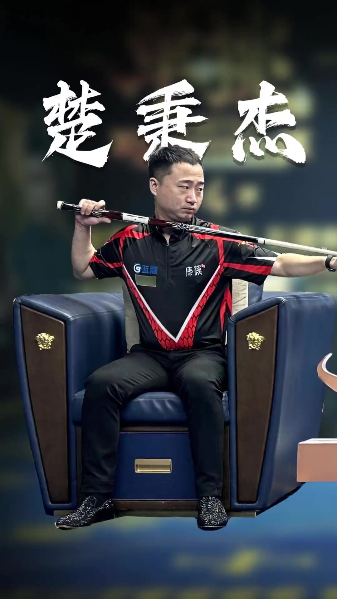 坛名将一样 坛名将一样